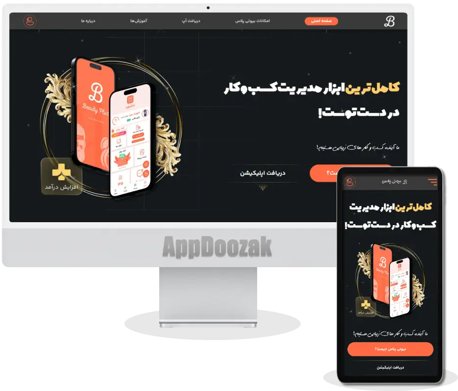 وبسایت بیوتی پلاس